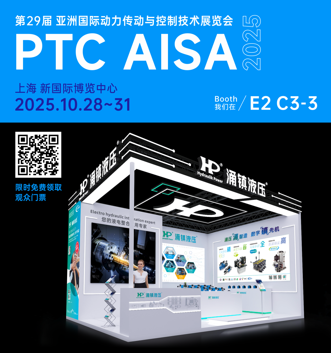 涌镇液压丨突破效能边界，解锁设备潜能！诚邀您共赴2025上海PTC ASIA动力展（10.28-10.31）