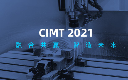涌镇液压 | 四月亮相北京 2021 CIMT