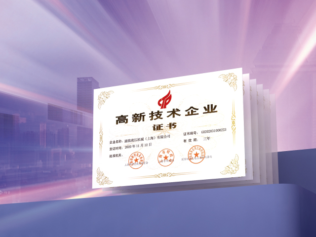 首获高新企业荣誉