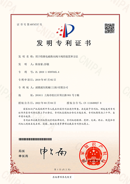 4-发明证书