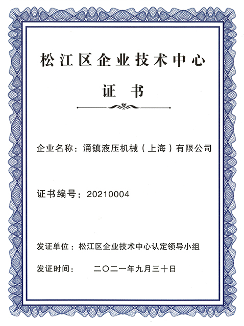 上海市区级企业技术中心