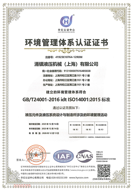 ISO 14001 环境管理体系-中文