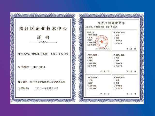 上海市区级技术中心